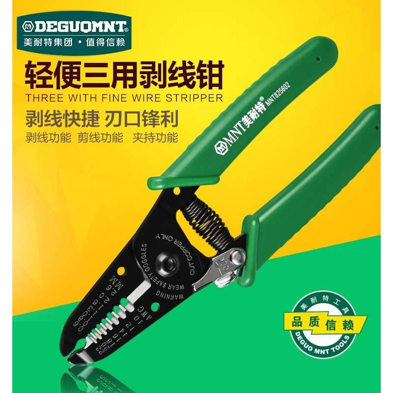美耐特剥线钳工具多功能电工剪线钳剥电线皮家用电缆拨线端子钳子