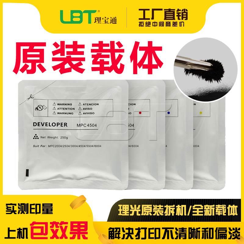 原装 理光C 2004 2504 3004 3504 4504 5504 6004载体 铁粉显影剂