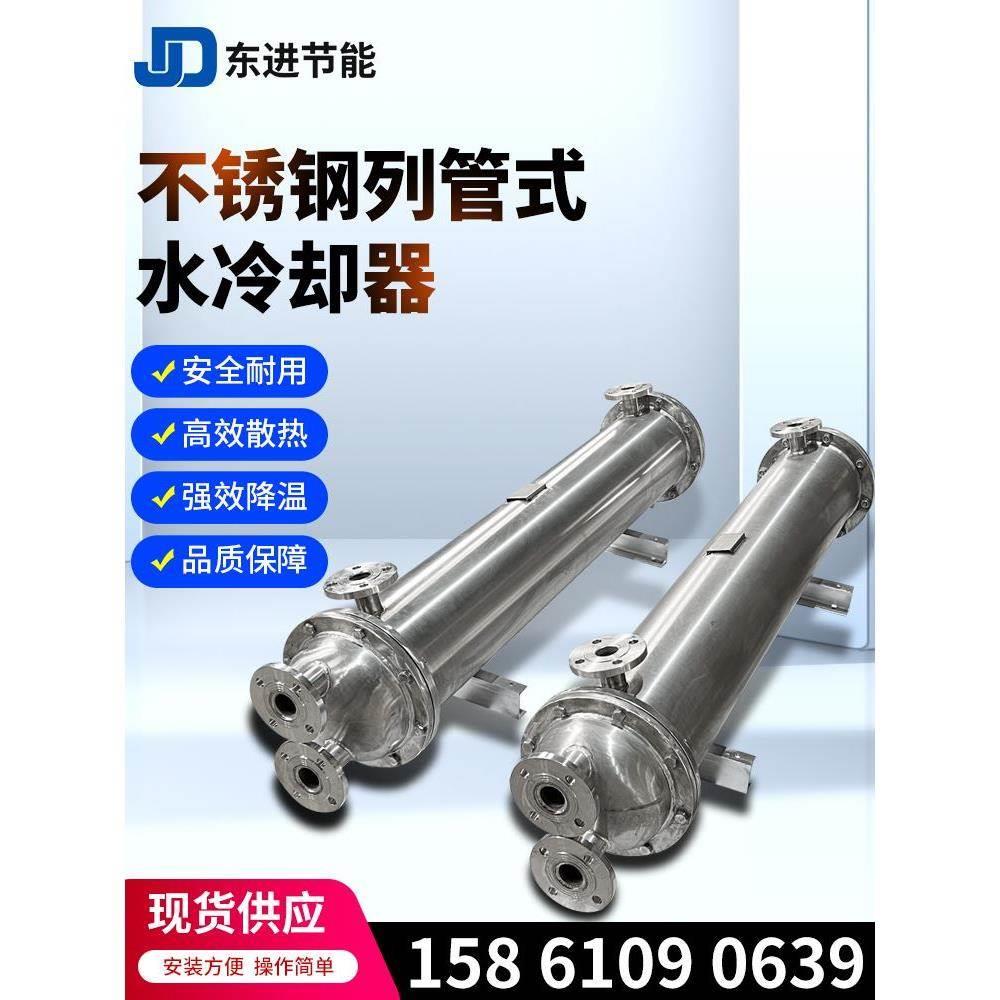 不锈钢冷却器SL液压油OR水冷换热器GLC列管式冷凝器304/316L螺旋