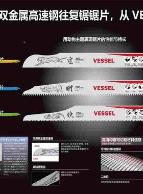 日本VESSEL进口金属往复锯马刀锯电动电锯锯子竹木工合金切割锯片