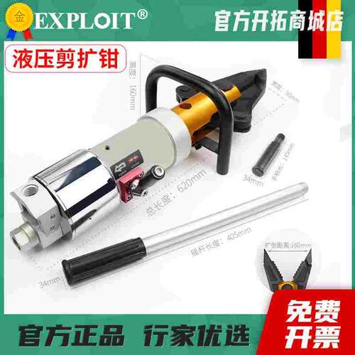 液压剪扩钳 消防救援工具 便携手提式多功能扩张器分离器EXPLOIT