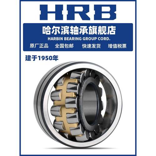 HRB 哈尔滨轴承 22216 22217 22218 22219 CA K W33 调心滚子