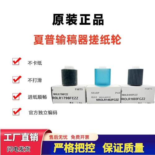 原装 夏普 MX 4110 5110 4112 5112 5111 5140 5141 输稿器搓纸轮