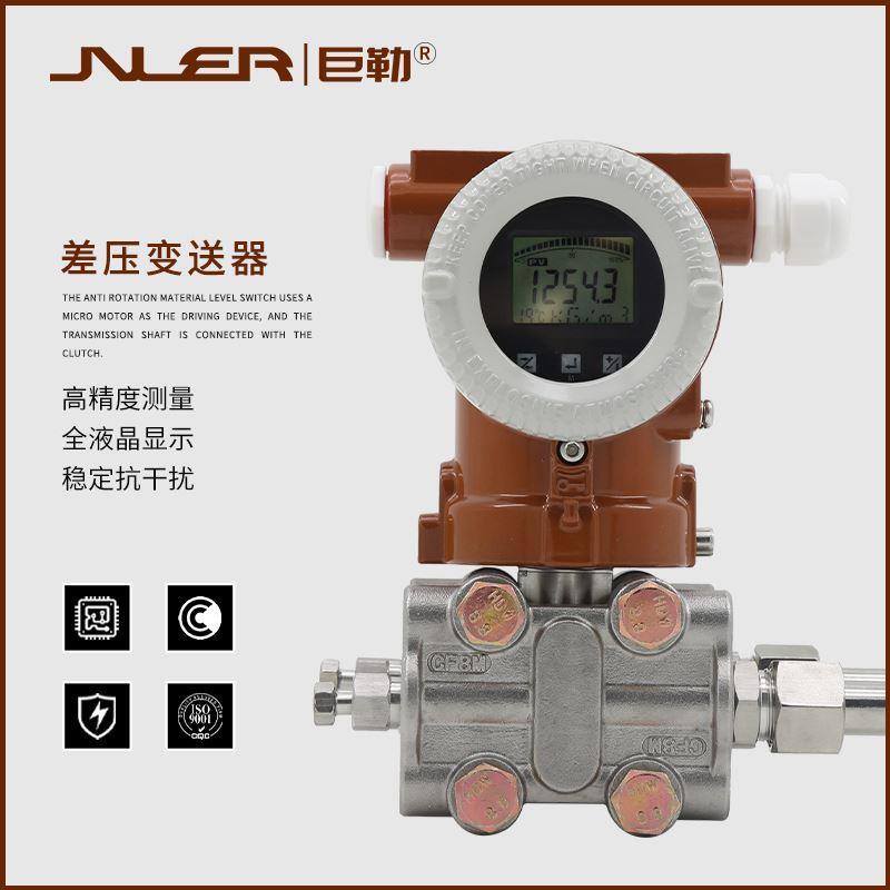 巨勒3051差压变送器单双法兰微电容式防爆高精度单晶硅压力变送器