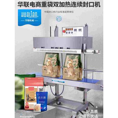 华联FRM-1370LD双加热封口机牛皮纸塑料袋液体粉剂大袋厚袋封口机