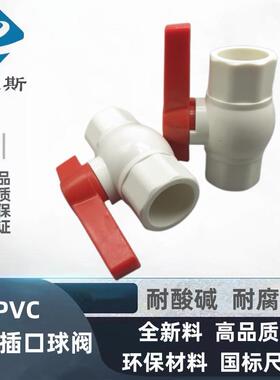 国标PVC-U白色一体插口球阀 塑料阀门 快开阀 直口球阀4分 6分