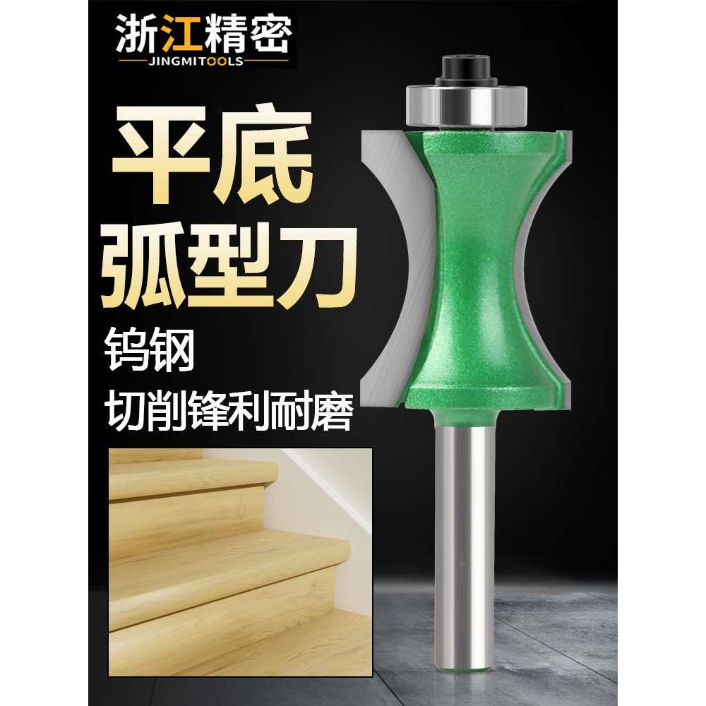 4件套8柄弧型刀木工铣刀平底弧型刀弧形刀圆弧刀木工铣刀开槽刀