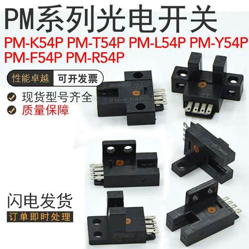 PM-L54P PM-K54P PM-T54P PM-R54P PM-F54P Y54P 光电开关传感器