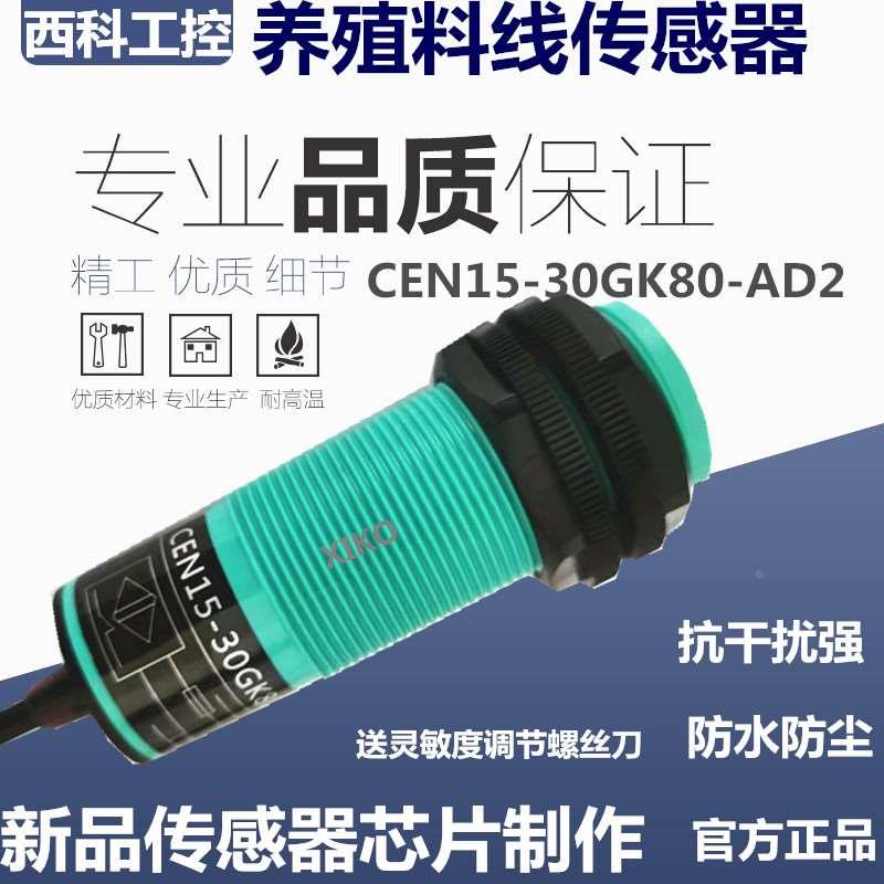 M30电容式料位传感器CEN15-30GK80-AD2交流2线常闭220V料线探头