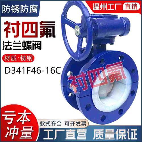 D341F46-16C 涡轮衬氟法兰蝶阀铸钢耐酸碱DN40 DN50 DN65