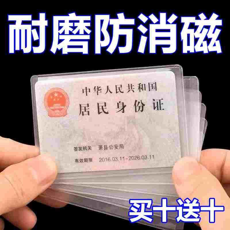 磨砂透明防消磁银行卡套身份卡保护套会员卡社保卡证件卡套证件套,床上用品,被套定制,淘宝优惠券,粉丝福利购,淘宝优惠卷