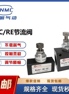 气动阀门ASC06-08-10-15气路流量可调单向节流阀/RE-01-02-03-04
