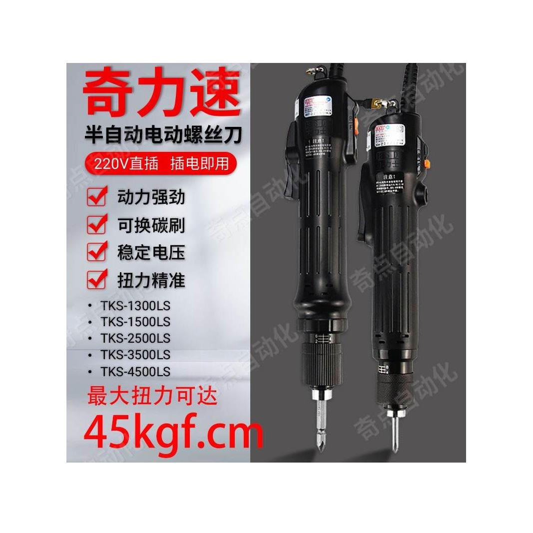 奇力速电批TKS-1500LS弯头电批2500LS电动螺丝刀3500 4500比速迪