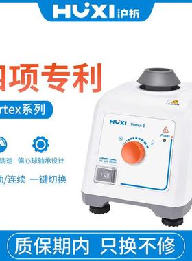 沪析混合器旋涡混匀震荡vortex-2多管振荡器实验室漩涡混匀仪