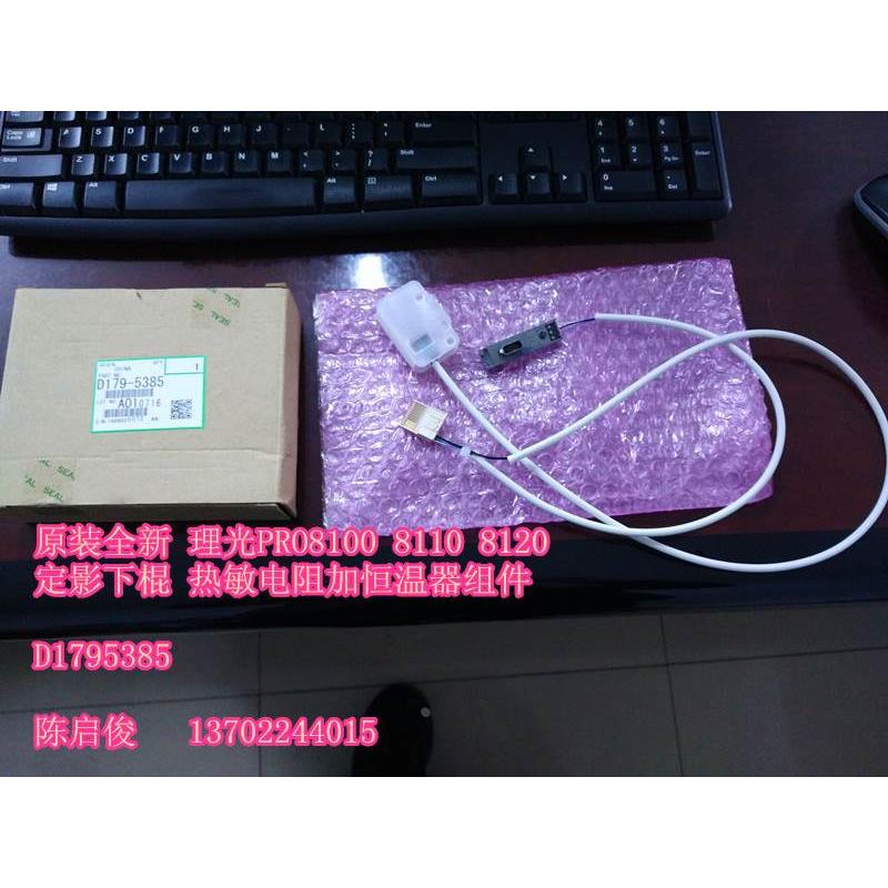 原装全新 理光PRO8100 8110 8120定影下棍热敏电阻恒温器组件