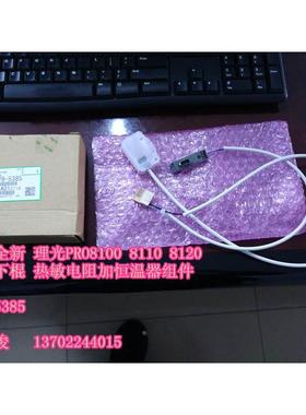 原装全新 理光PRO8100 8110 8120定影下棍热敏电阻恒温器组件
