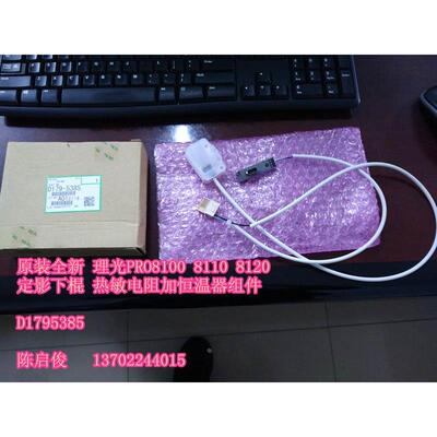 原装全新 理光PRO8100 8110 8120定影下棍热敏电阻恒温器组件