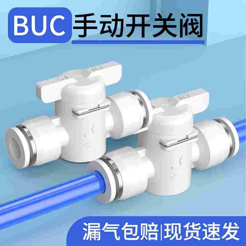 气动快插接头BUC-4-6-8-10-12手阀6mm直通快速接头手动开关阀配件