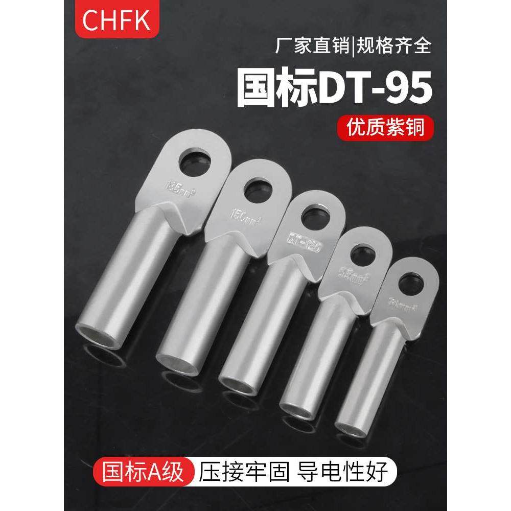 国标镀锡DT-95平方铜鼻线鼻子接线端子铜线耳铜接头接线鼻A级