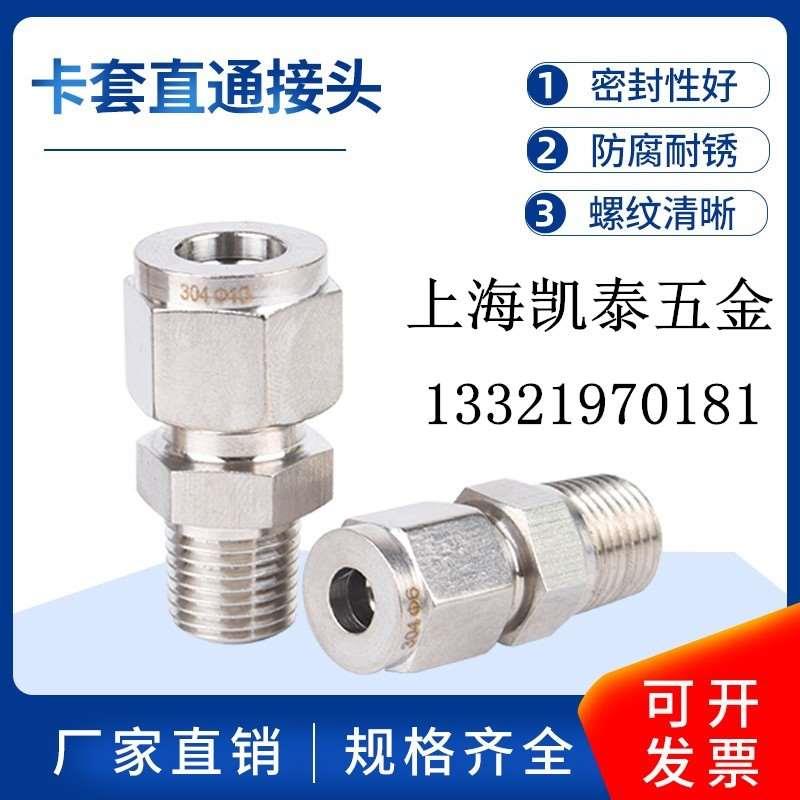 304不锈钢外丝卡套直通接头 3分3/8-4-6-8-10-12-14-15-16-18mm