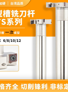 T型铣刀杆加工中心开槽HTS三面刃铣刀厚度5 6 8 10 12T梯型铣刀杆