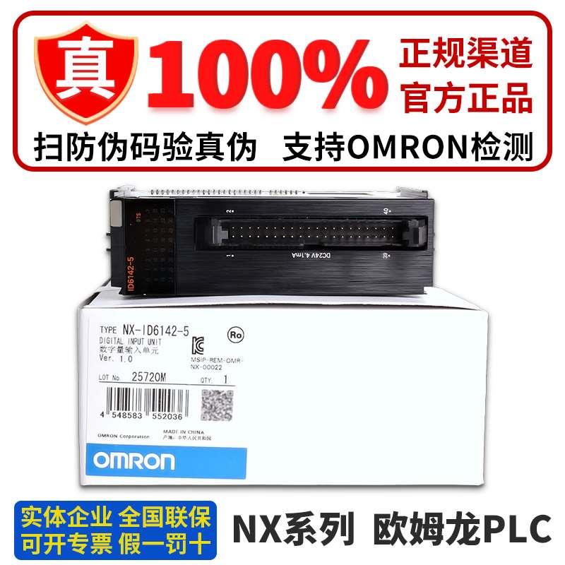 正品欧姆龙NX系列模块NX-ID5142-1 ID5142-5 ID6142-5 142-6 IA37
