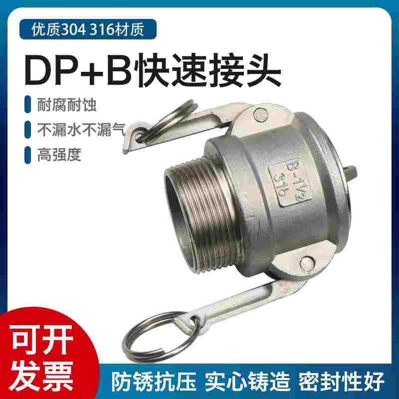 304/316不锈钢快速接头B型外螺纹DP型堵头塞子1/2/2.5/3/4/5/6寸
