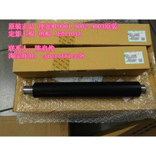 原装 理光MP9002 9003 1075 1060 9001定影上棍热棍
