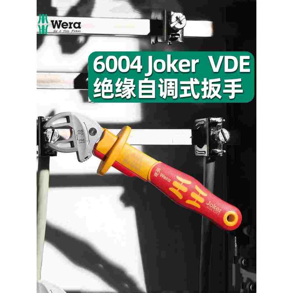 德国Wera维拉进口绝缘自调式开口扳手多功能棘轮自动活板手工具