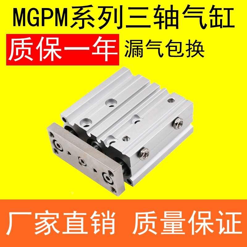 SMC型三轴气缸MGPL MGPM32/40/50-25-50-75-100-125-150-175-200Z