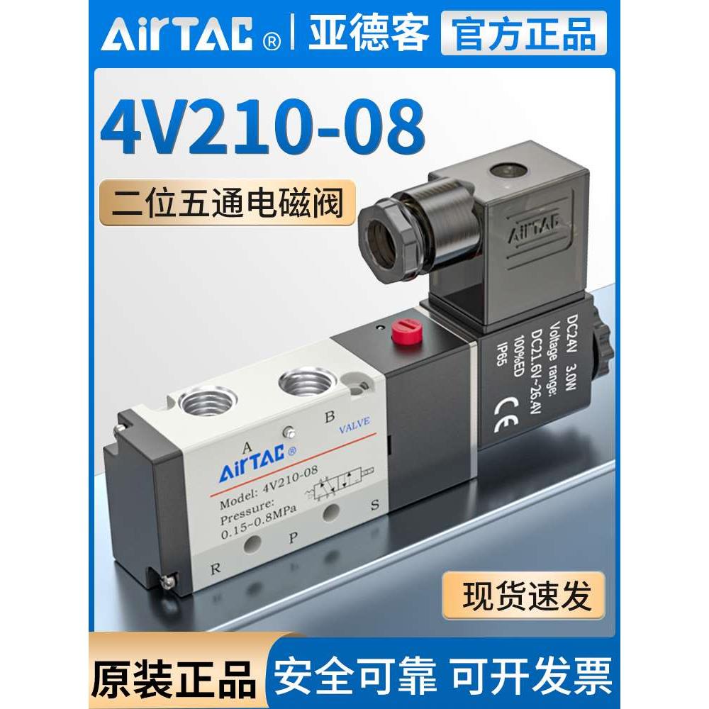 亚德客气动4v210一08电磁阀24V控制阀220V电子阀线圈4V110-06气阀