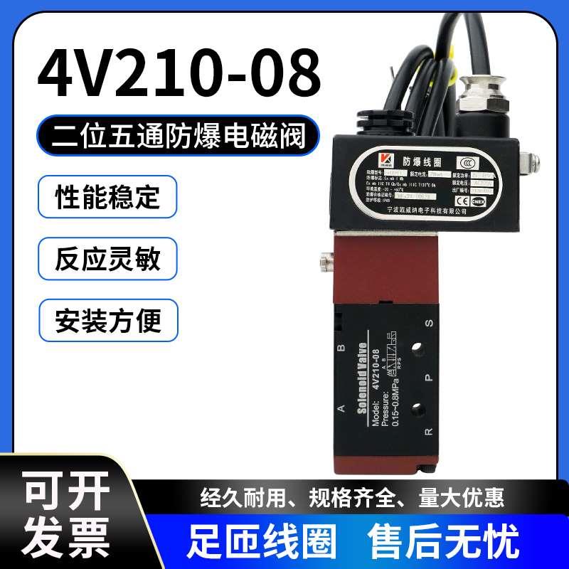 防爆电磁阀4V210 4V310 4V410 3V210亚德客型4M310防爆气控阀