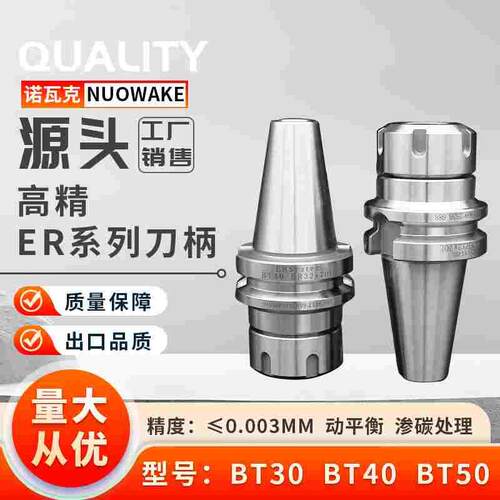 数控刀柄BT40BT30BT50ER夹头32er25 CNC加工中心高精度刀柄动平衡