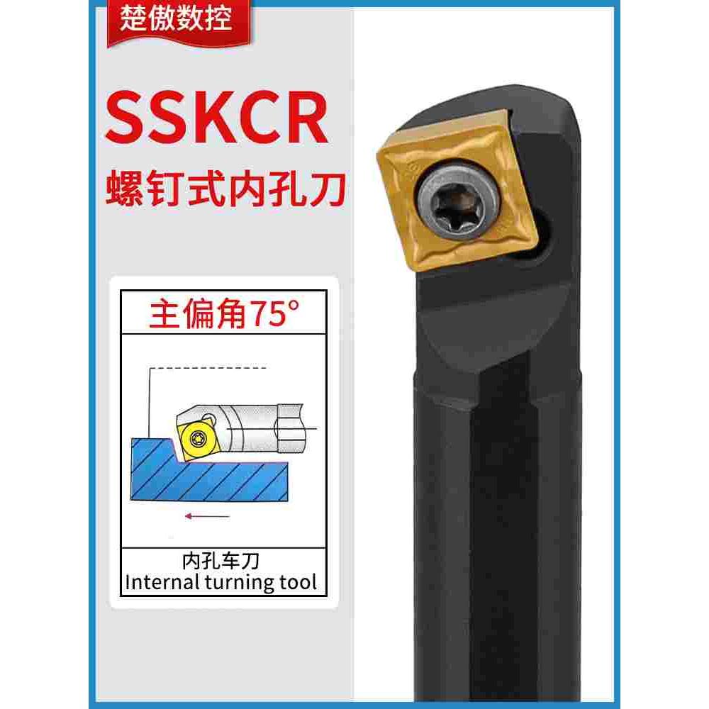 数控刀杆 75度内孔车刀S12M16Q20R-SSKCR09车床镗孔刀镗刀杆刀具