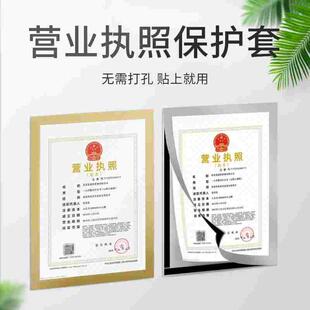 营业执照框墙贴正本食品工商卫生许可证保护套证件挂墙a4磁吸画框