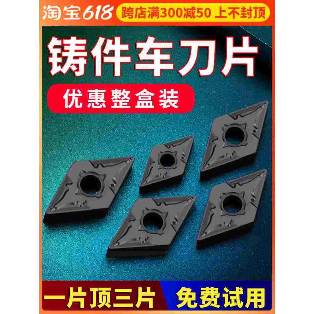 数控车刀片菱形铸件刀粒DNMG1506车床车外圆内孔刀杆车刀头150406