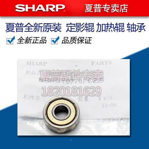 夏普MX 654 754 6508 7508 6581 7581 定影 下辊 橡胶辊 轴承