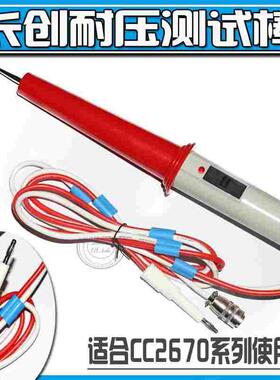 南京长创线控耐压棒 CC2670A/CC2672A/LW2670ALW2672