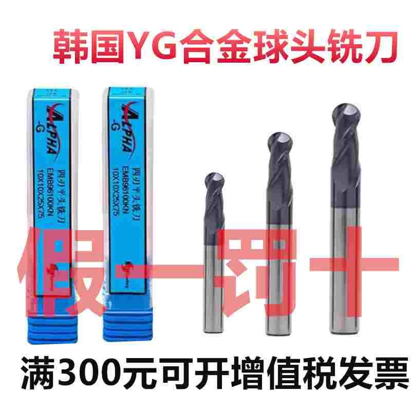 韩国YG整体合金球头铣刀NEW系列R0.5R1R2R3R4R5R6R0.3R0.2R0.4R10