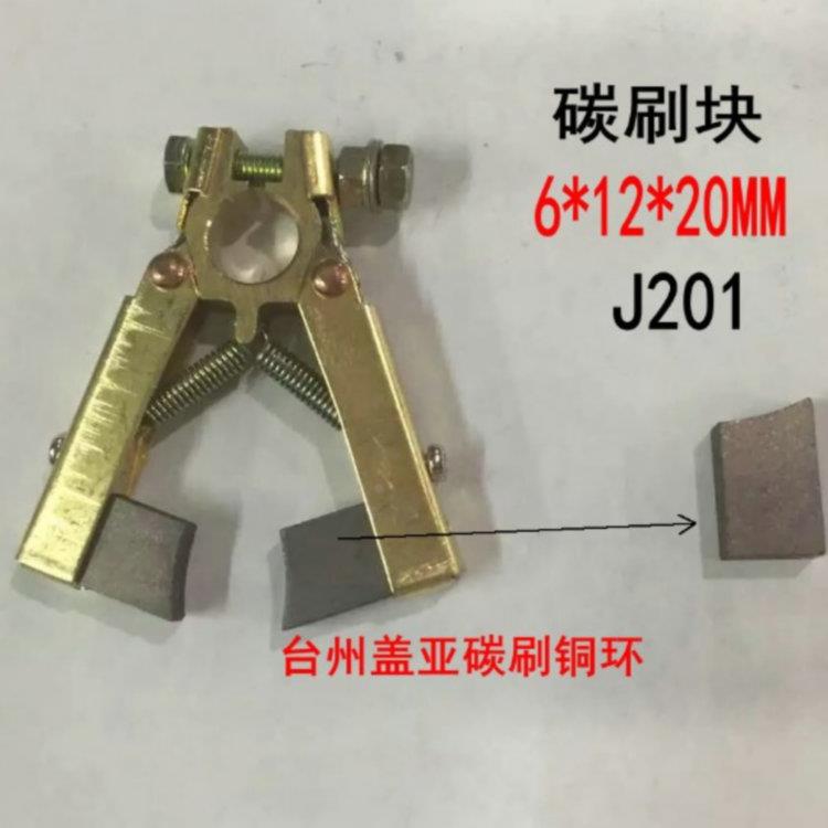 人字型碳刷架碳刷块半含铜高含铜6*12*20J204J164 泡沫电机电刷
