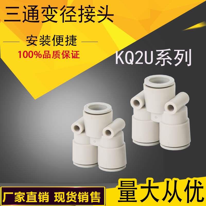 气管PU直通PE PY三通KQ2H/KQ2T/KQ2U-04 6 8 10 12快插接头