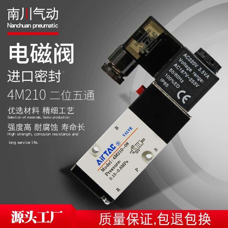 亚德客电磁阀4M210-08 4M310-10 4M410-15换向阀板式贴面气动气阀