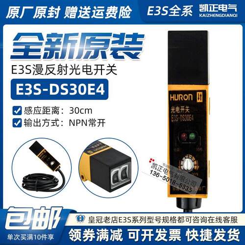 全新漫反射光电开关E3S-DS30E4 DS10E4槽型GS30E4 NPN常开30/10CM