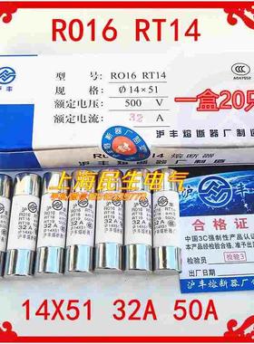 沪丰陶瓷保险丝R016 RT14 25A32A40A50A 熔断器芯子RO16一盒16元