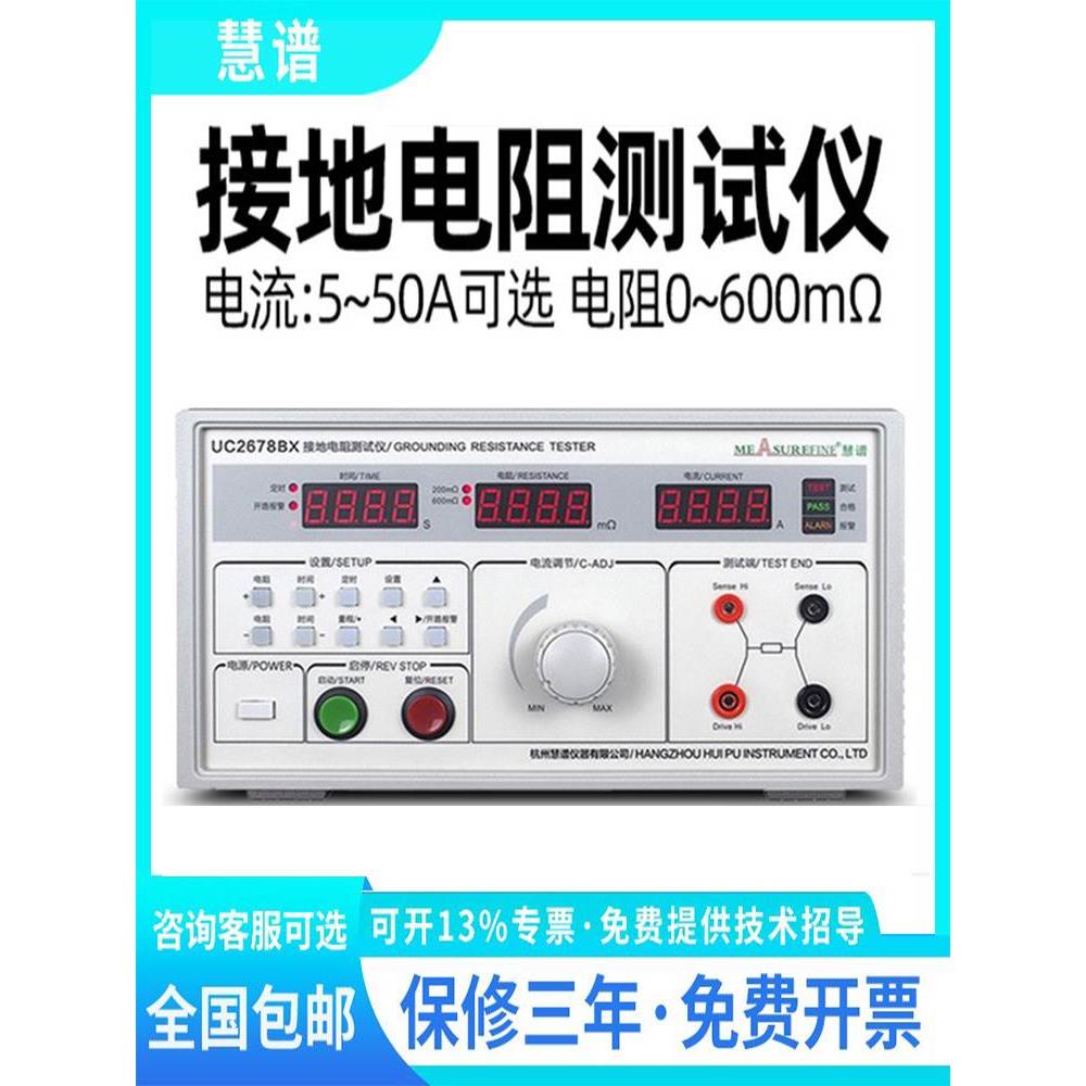 慧谱UC2678交直流耐压测试仪高压仪5KV耐压机防漏接地电阻测试仪