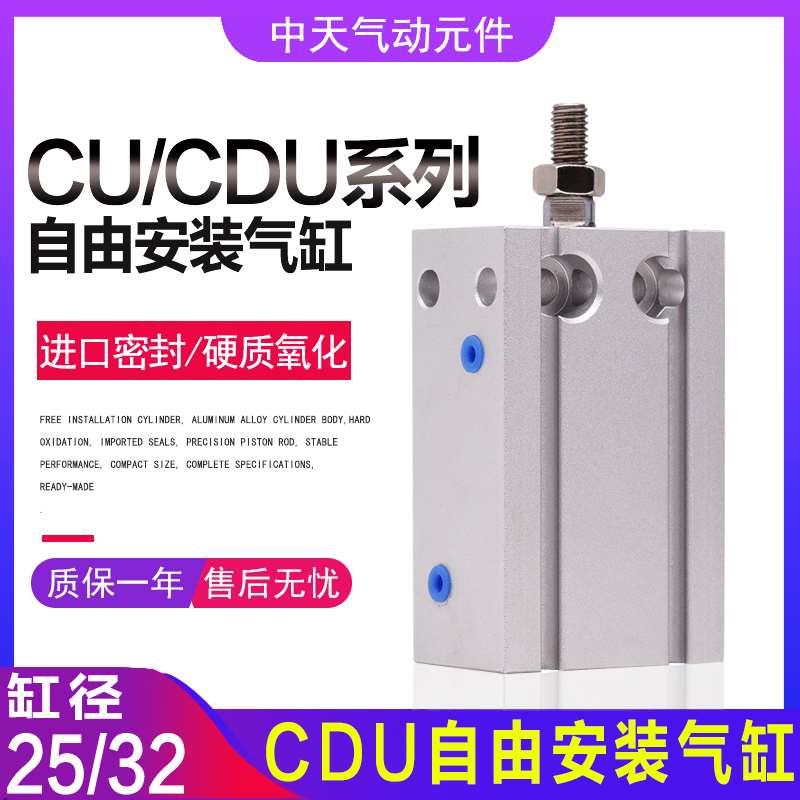 气动小型自由安装气缸CDU25/16/20/25/32-5/10/15*20/25/30/40/50