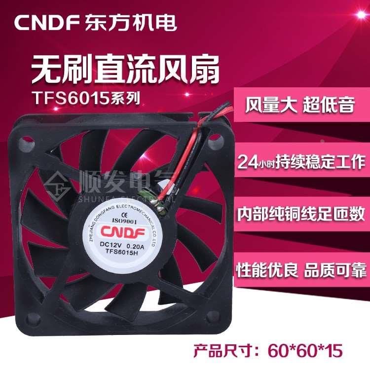 东方TFS-6015H 直流 散热风扇 6CM 12v24v静音风扇 直流风机