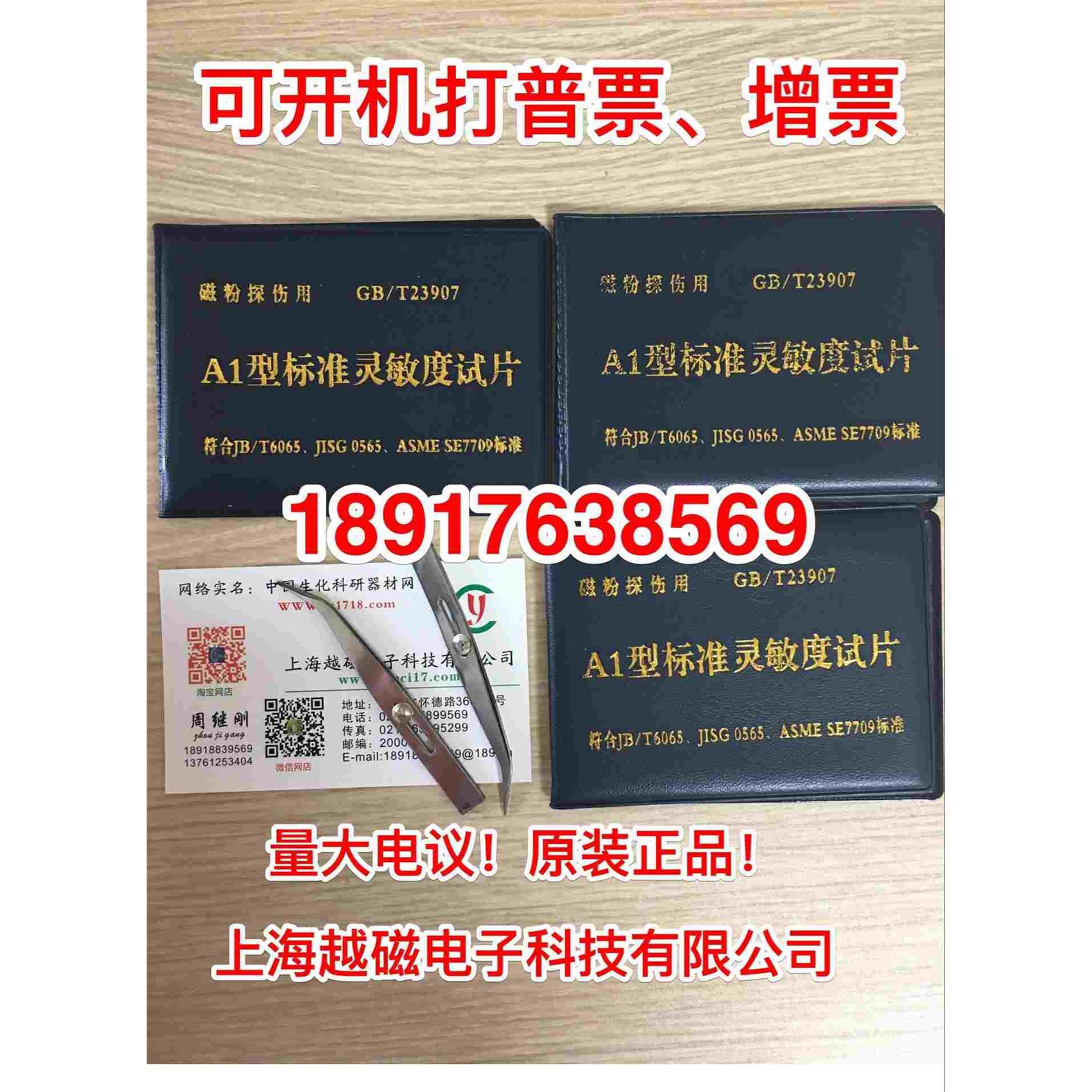 磁粉试片A型NB/T47013.4-2015 GB/T23907磁粉探伤试片 A1型15/50