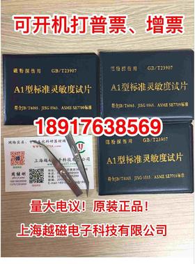 磁粉试片A型NB/T47013.4-2015 GB/T23907磁粉探伤试片 A1型15/50