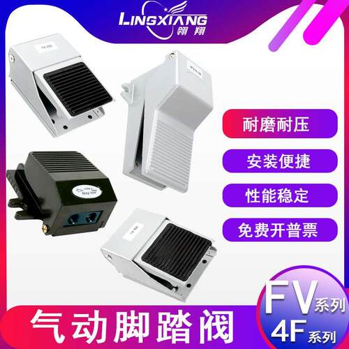 气动开关脚踏阀4F210-08脚踏阀换气阀门FV420/320气缸控制换向阀